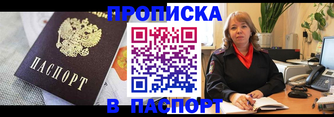 купить прописку в Владимире